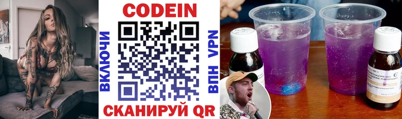 Codein напиток Lean (лин)  Ясный 